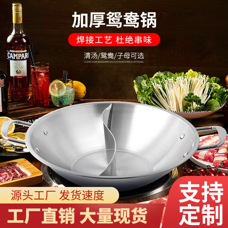 厂家不锈钢火锅盆加厚鸳鸯锅平底火锅鼎超大容量子母锅火锅锅干锅