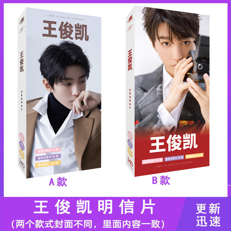 tfboys Wang Junkai Postcard Star of the same paragraph periphery card Sticker wholesale