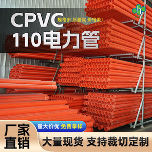 110�����CPVC�^��늹��׹��͟�^��ֱ�����ͨ�Źܹ��̌���
