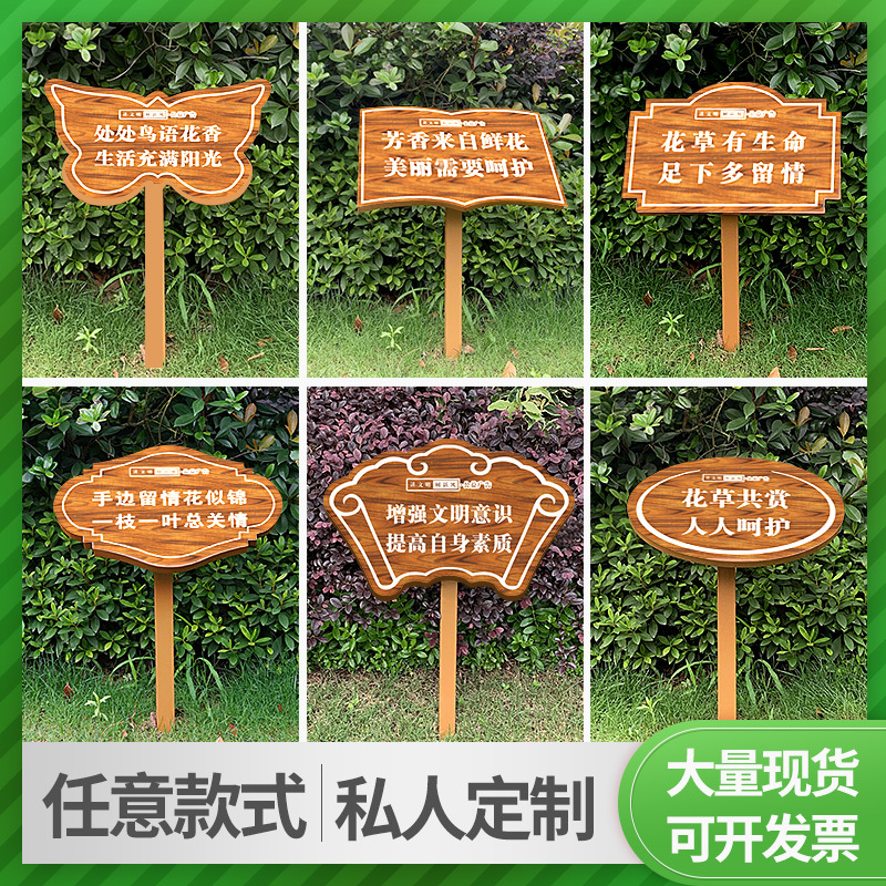 不锈钢花草牌公园草地牌爱护小草绿化牌草坪温馨提示牌花草提示牌