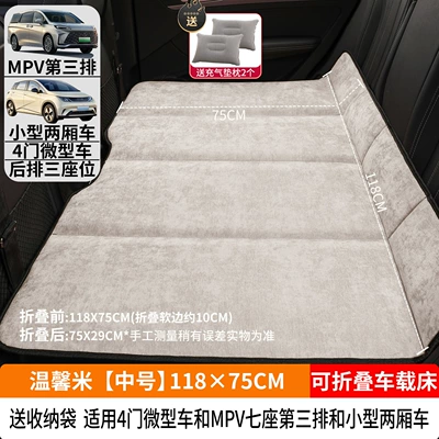 Vehicle-mounted inflatable bed Tool for Kids in the - warm-rice-medium-size-11875cm-thick-chenille-velvet-2-inflatable-pillows-come-with-a-pump-a-storage-bag