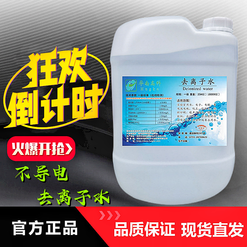 Non-Conductive Deionized Water, Highly Pure Industrial Distilled Water, Deionized Battery for Wet Wipes, Forklift Battery Water Non-Conductive Deionized Water, Highly Pure Industrial Distilled Water, Deionized Battery for Wet Wipes, Forklift Battery Water