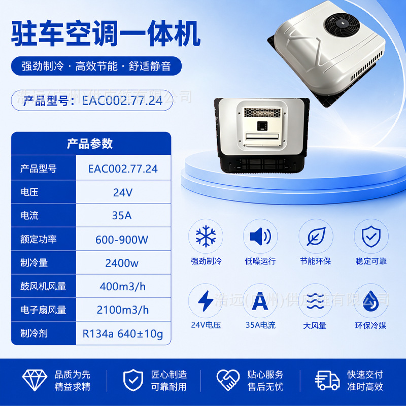 Source Manufacturer of Automotive Air Conditioners, 12V Parking Air Conditioner All-In-One Unit, 24V Vehicle Air Conditioner, Rv Air Conditioner, Truck Air Conditioner