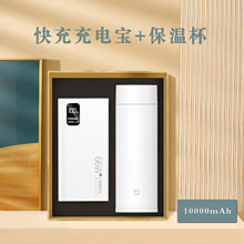 商务保温杯充电宝礼盒套装自带线充电宝礼品伴手礼适用小米保温杯