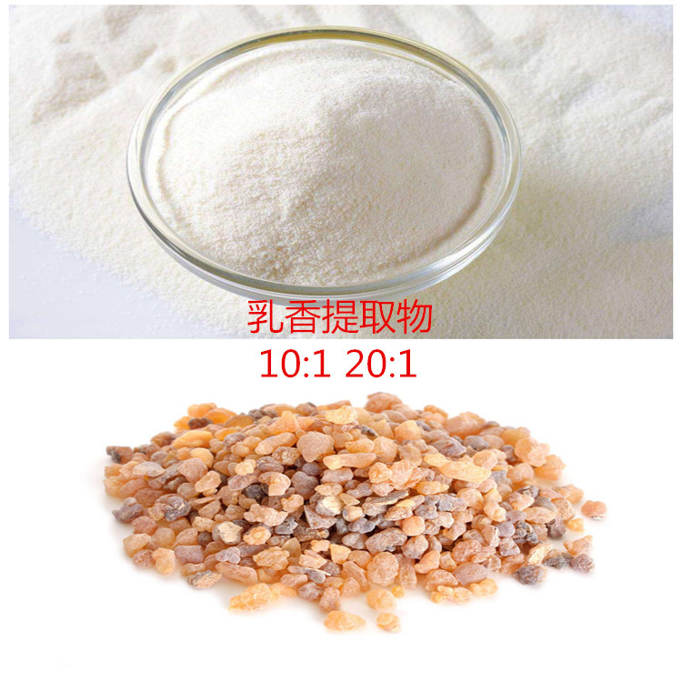 乳香提取物10:1 20:1现货包邮 乳香萃取粉 乳香酸 批发零售