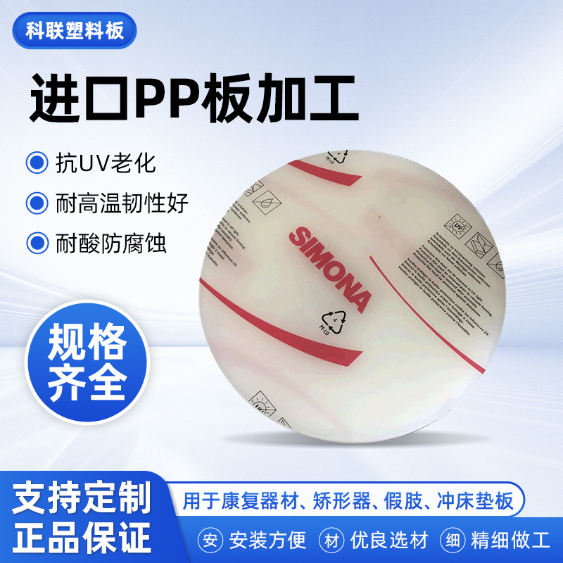 德国新美乐白色PP板摄影器材PP板假肢货架隔板仓储设备地面垫板