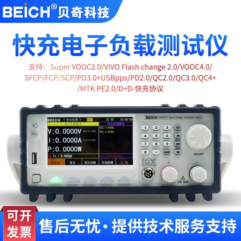 BEiCH����Ƽ������Ӹ��ز����Ǽ���QC2.0/QC3.0,֧��PD3.1Э��