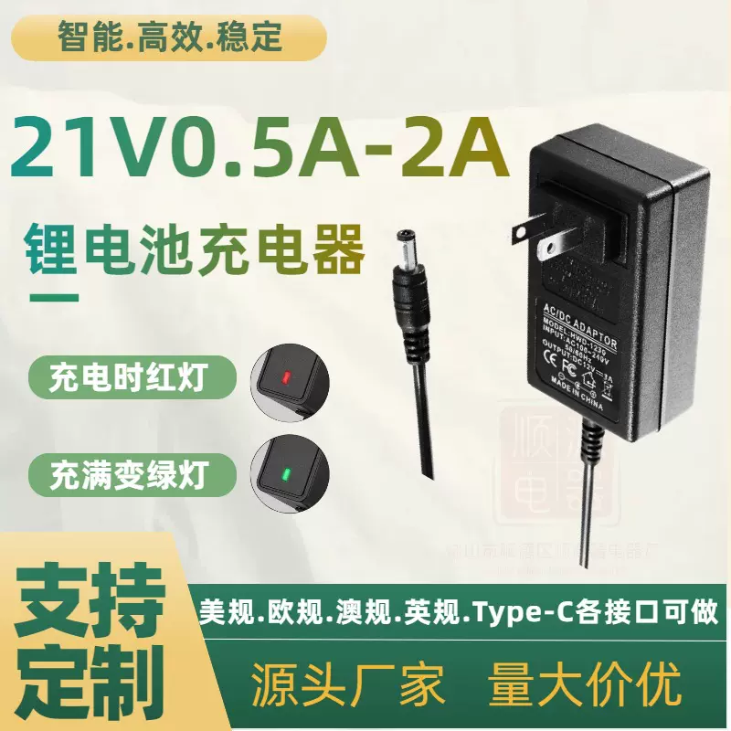 21V1A锂电池充电器21V0.5A21V2A充电器 电动工具通用智能充电器
