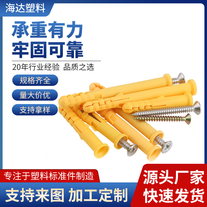 超级塑料膨胀管批发入墙墙塞胶粒家装美式鱼形膨胀螺栓螺丝