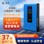 太阳能离网逆变器1.5KW逆控一体机内置mppt太阳能控制器纯正弦波