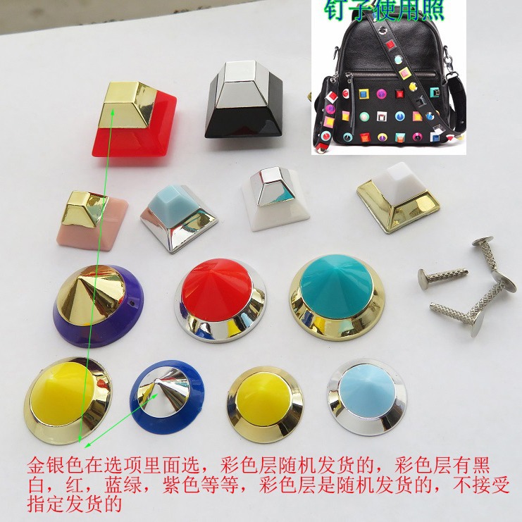 包包锥形正方双层组合七彩黑白金银色朔胶钉子扣五金配件DIY饰品