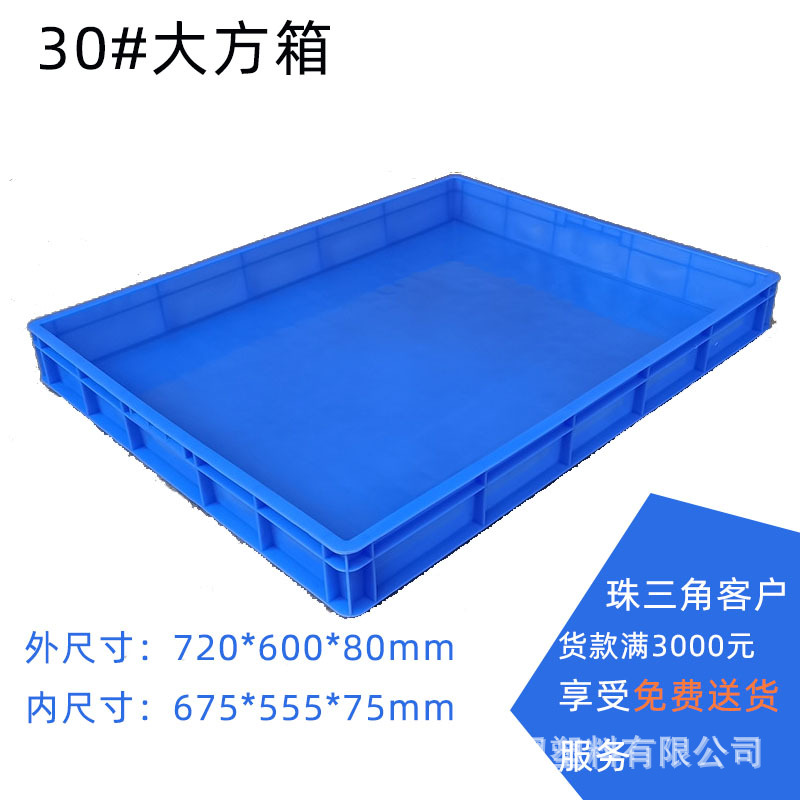 批发零售塑胶大方盘塑料大方箱周转箱蓝色鱼苗箱大号浅口箱子可印