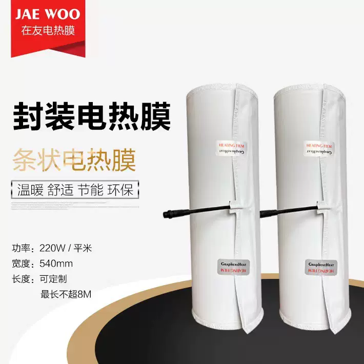 封装电热膜防水加热片冬季家用取暖电地暖石墨烯电热膜电地暖