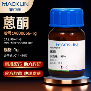������Macklin��ͪ 9,10-����-9-���������CAS: 90-44-8���Wԇ��
