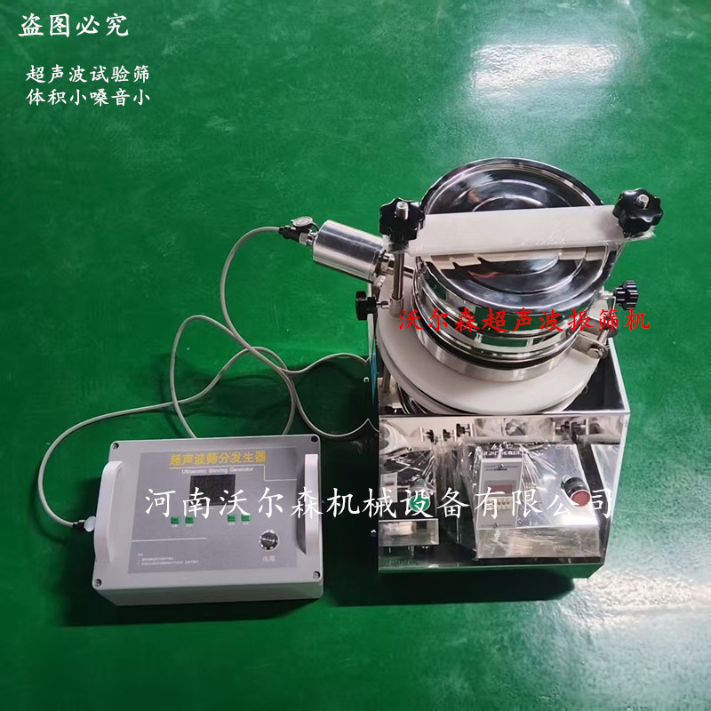 20cm检验筛20-75um分样筛水泥细度测试实验筛实验室超声波试验筛