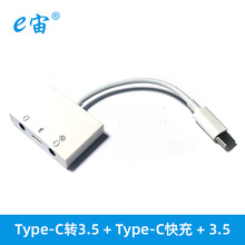 Type-C转3.5+C快充+3.5mm转接头适用苹果转换线充电听歌直播声卡