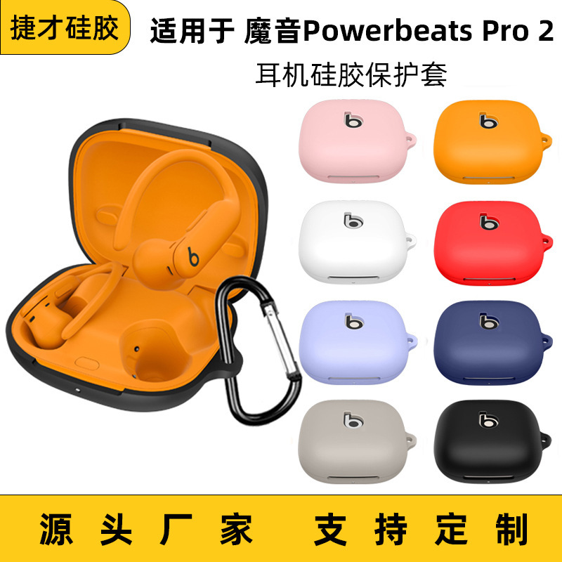 Suitable for Magic Powerbeats Pro 2 Bluetooth Headphone Cover, Headphone Silicone Protective Cover, Anti-Fall and Wear-Resistant