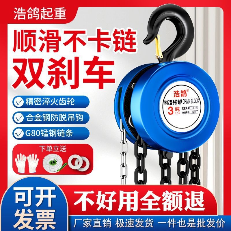 手拉葫芦1/2/3吊葫芦5吨10T葫芦吊机手动小型hsz圆形起重倒链包邮