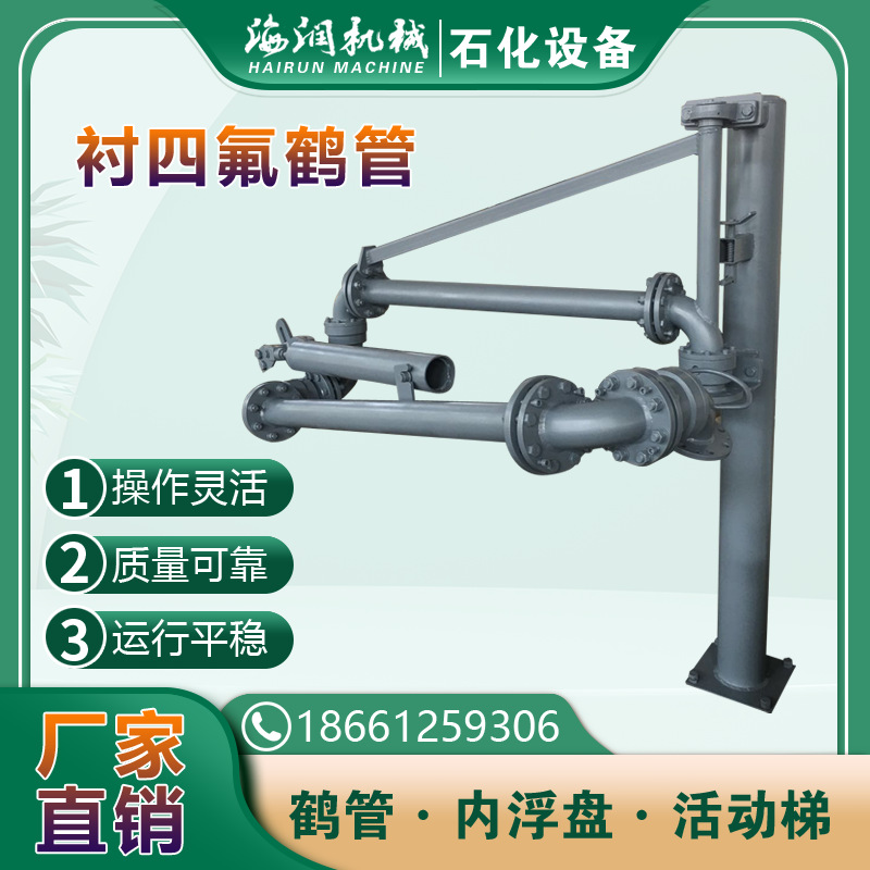 衬四氟装车鹤管AL2503DN80盐酸鹤管，98浓硫酸鹤管 【海润机械】