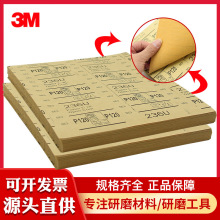 3M加工定制236U/216U方砂纸 木工打磨干磨砂纸 80-400目方型干磨