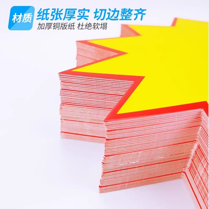 创意爆炸贴特价标牌促销纸大号爆炸贴POP广告纸空白超市价格标签
