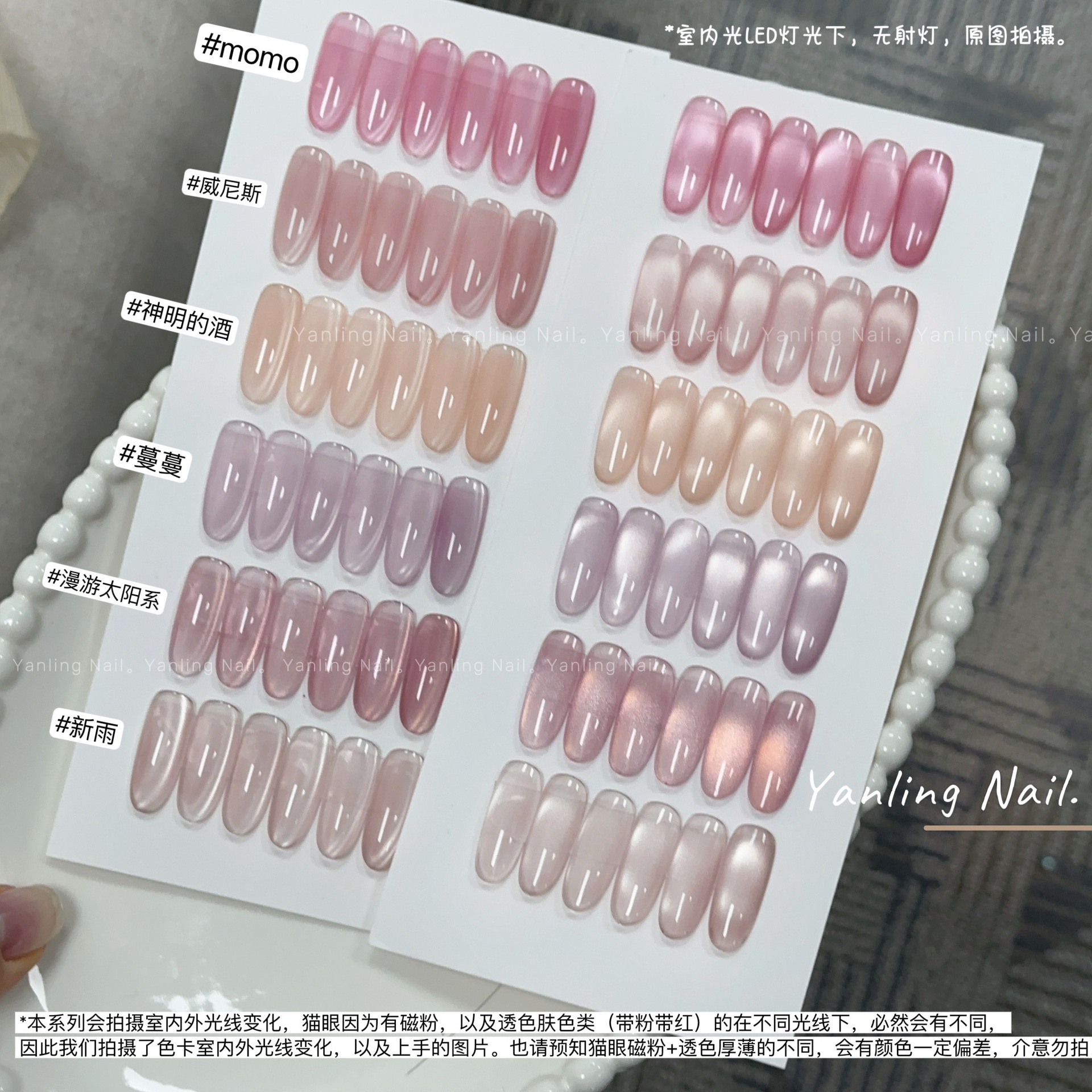 Yanling Cat's Eye Polish