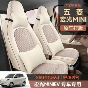 Wuling Hongguang Mini üçün xüsusi oturacaq örtükləri, dəri və kətan, dörd fəsil