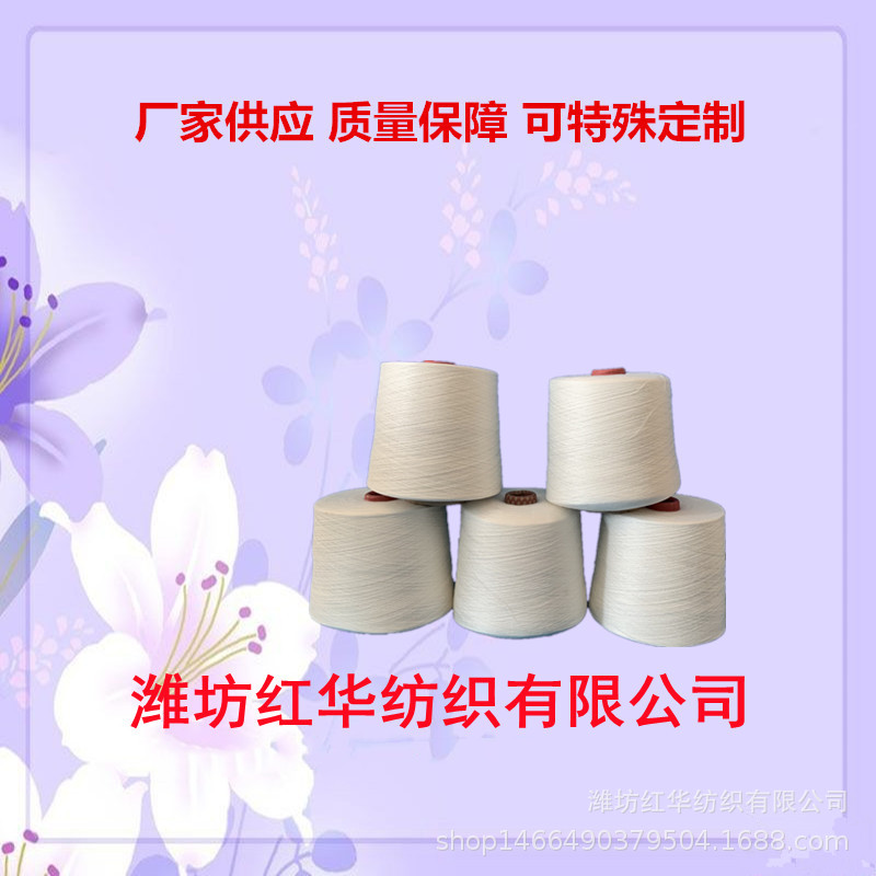 TR6535 32支涤粘纱线针织机织纱线 环锭纺大化涤粘混纺纱32支