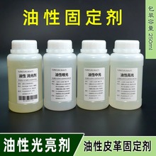 油性皮革光亮剂 哑光/中光/高光皮革耐黄变透明光油油性固定剂