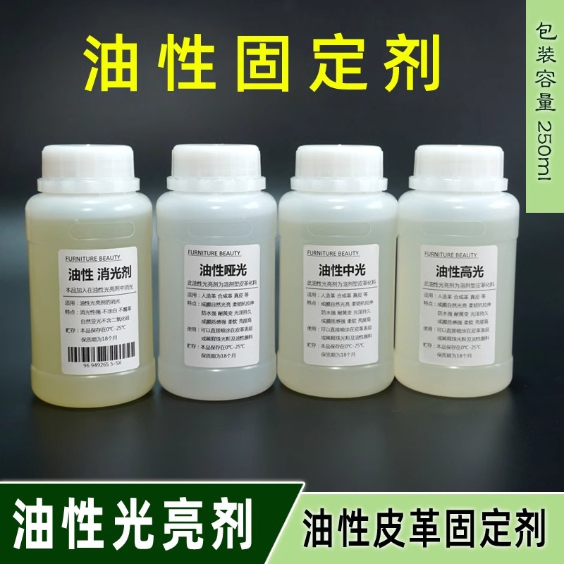 油性皮革光亮剂 哑光/中光/高光皮革耐黄变透明光油油性固定剂