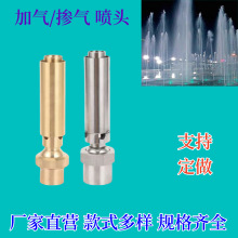 厂家 铜不锈钢掺气加气玉柱水景景观水池鱼池假山庭院喷泉喷头