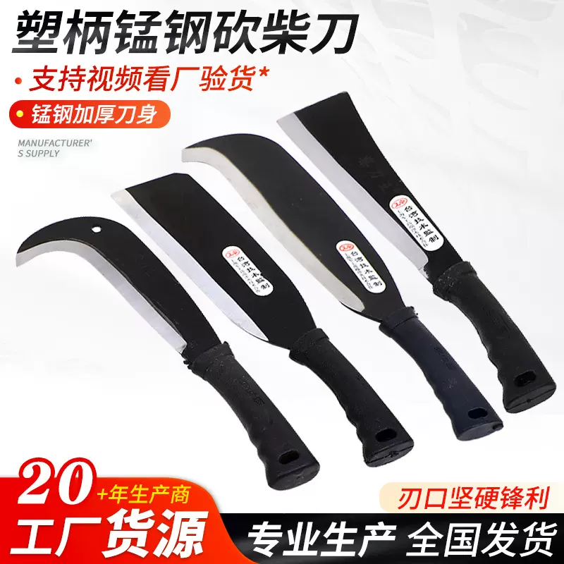 砍柴刀锋利锰钢塑胶柄农用柴刀户外砍柴果树修削枝农用工具镰刀