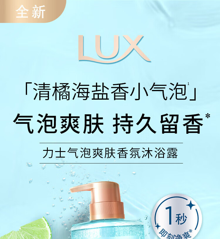 商品详情图_力士气泡爽肤二合一持久留香沐浴露700G男女士香