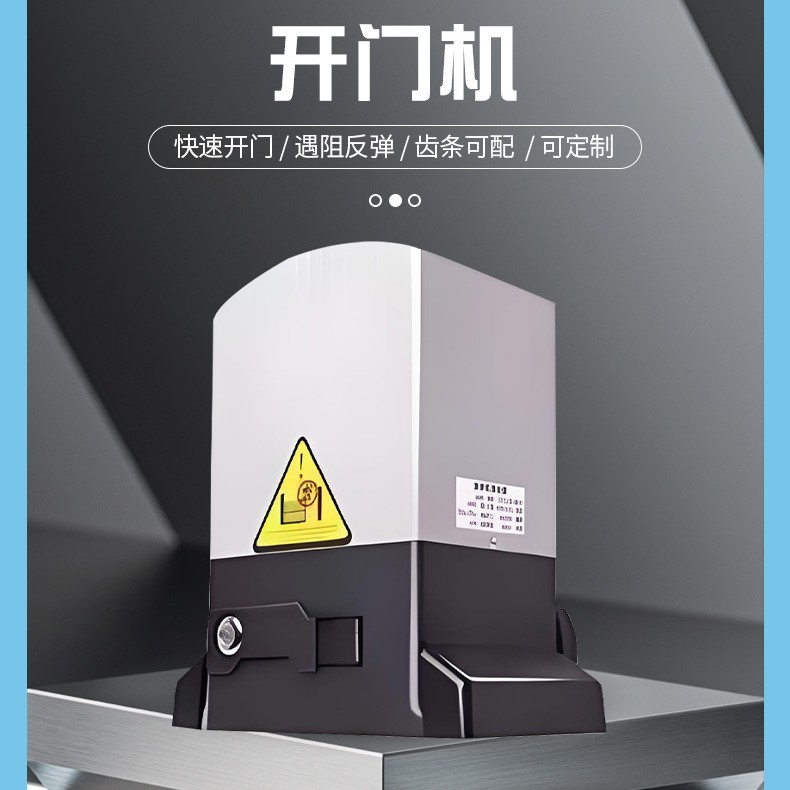 电动开门机工业级重型推拉门遥控感应一体农村庭院大门自动开关机