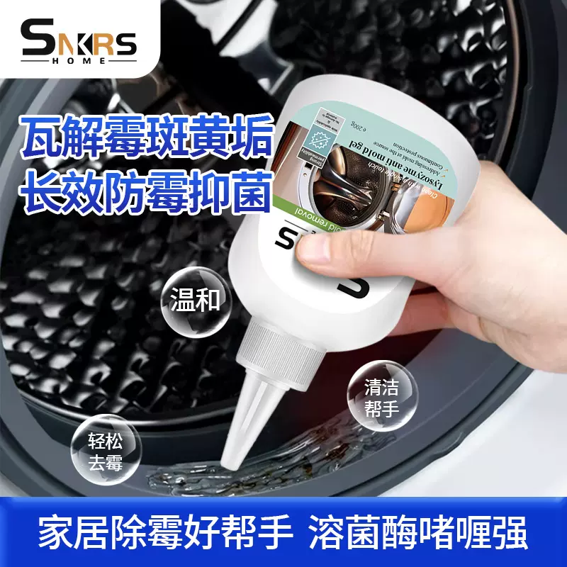除霉啫喱滚筒洗衣机胶圈冰箱玻璃胶瓷砖缝去除霉斑霉菌清洁剂家用