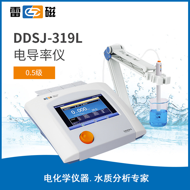 DDSJ-319L型電導率儀 觸摸屏智能多參數電導率 上海雷磁 水質檢測