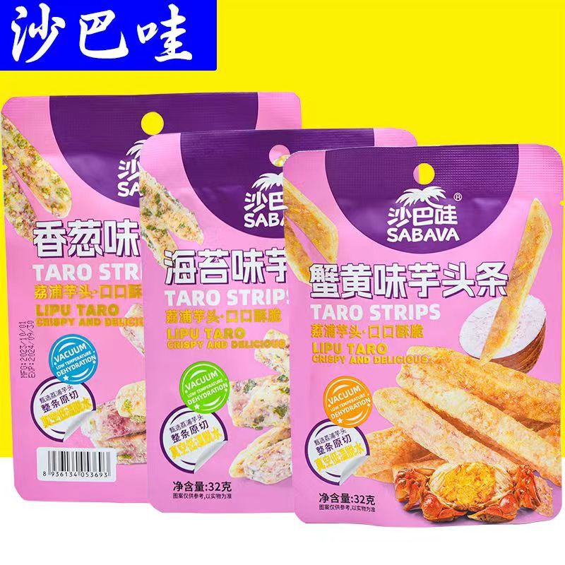 沙巴哇芋头条香葱味海苔味蟹黄味芋头条芋头干即食办公室零食批发