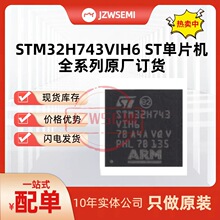 �ֻ���Ӧ STM32H743VIH6 ��װBGA100 32λ΢������MCU��Ƭ��оƬ