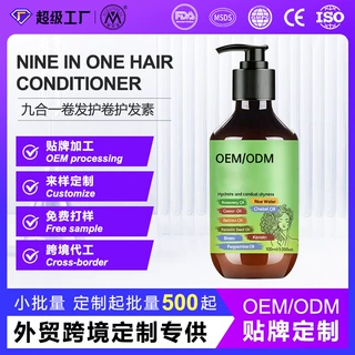 跨境九合一卷发护卷护发素外贸定卷卷发发膜贴牌加工小批量定制