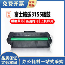 琪盛适用富士施乐3155硒鼓Xerox 3140 3155粉盒 3160 3160N打印机