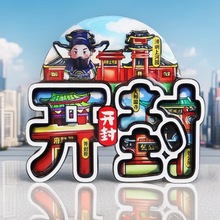 开封金属磁吸文创冰箱贴原创特色景点旅游河南纪念品现货厂家批发