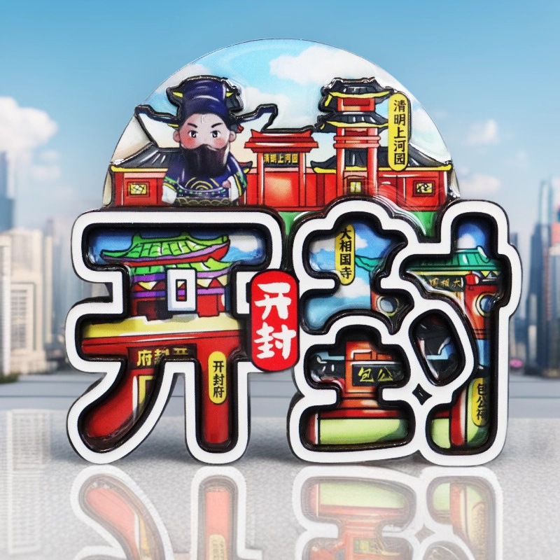 开封金属磁吸文创冰箱贴原创特色景点旅游河南纪念品现货厂家批发