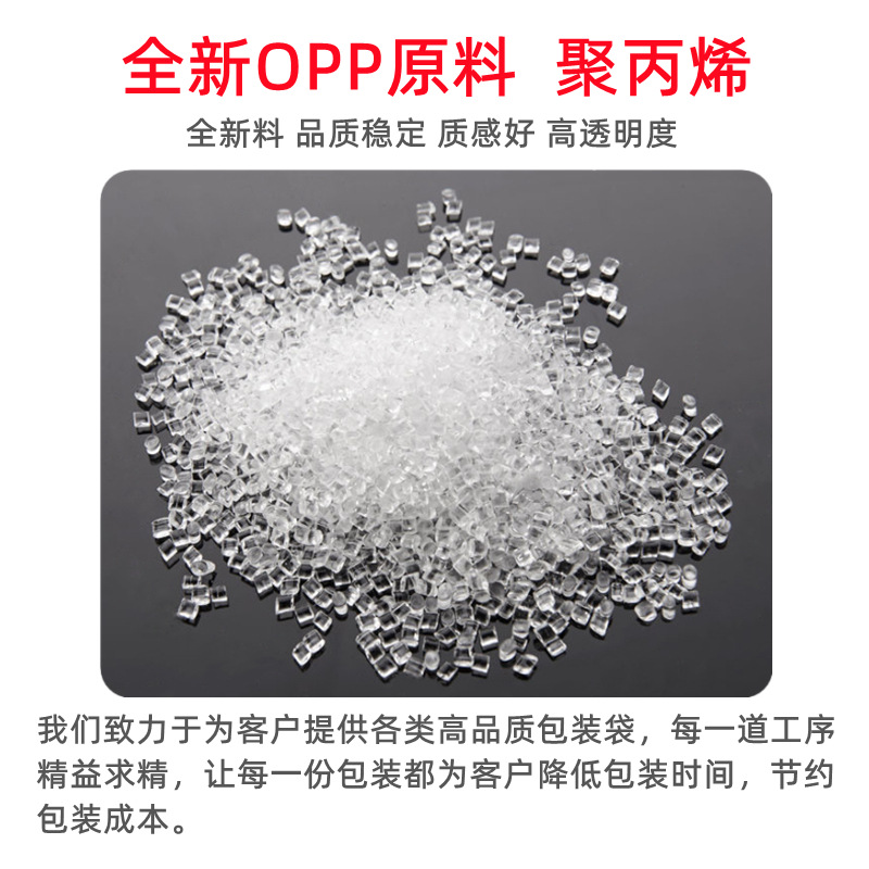 OPP原料_01