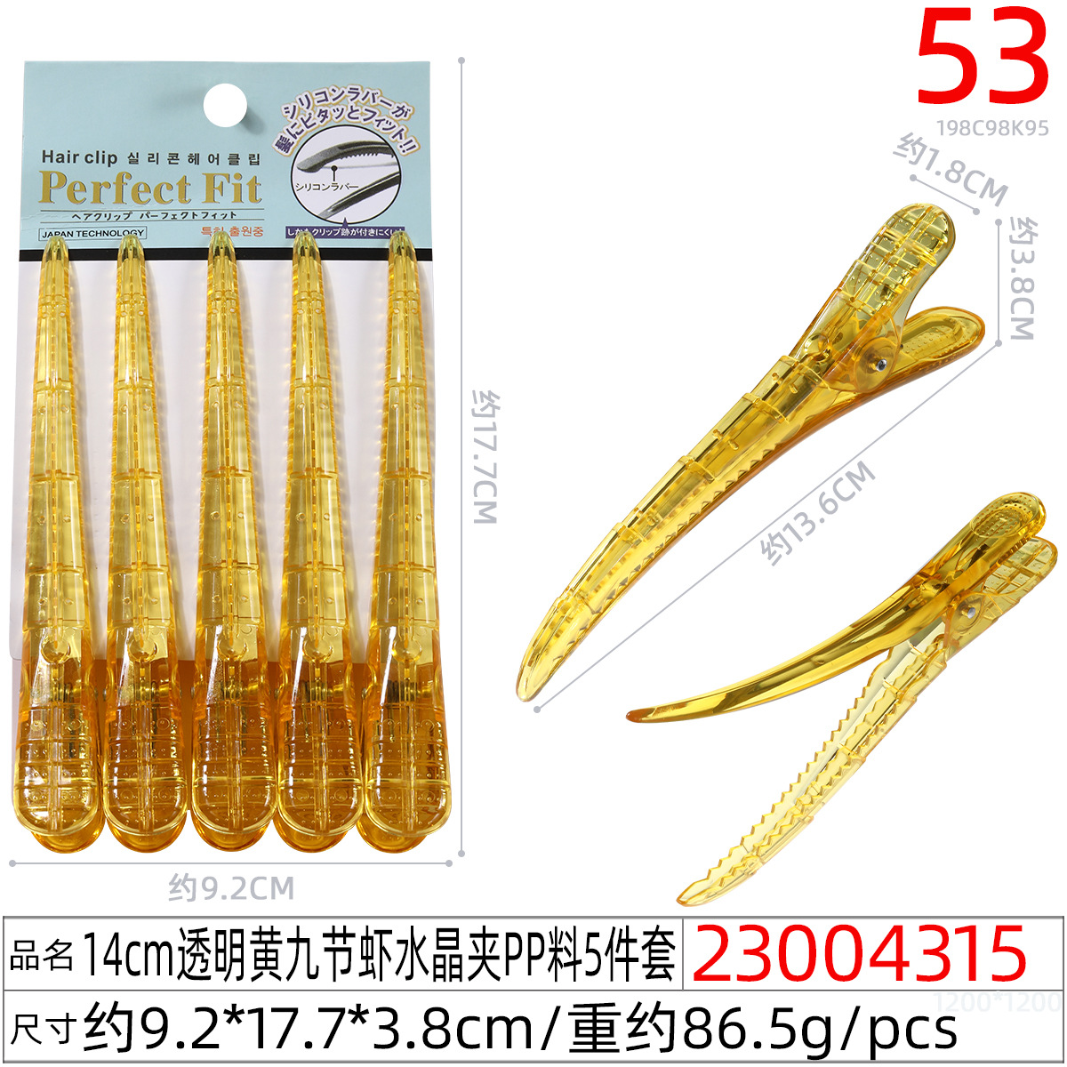 23004315#14CM透明黄九节虾水晶夹PP料5件套