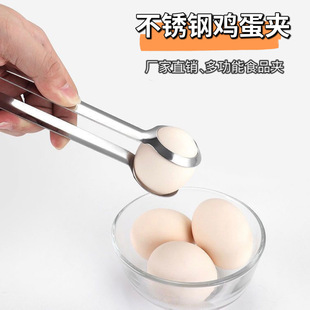 Stainless Steel Egg Clip Multifunctional Food Clip Egg Clip Thickened Barbecue Clip Household Anti-scalding Clip Kitchen Gadgets