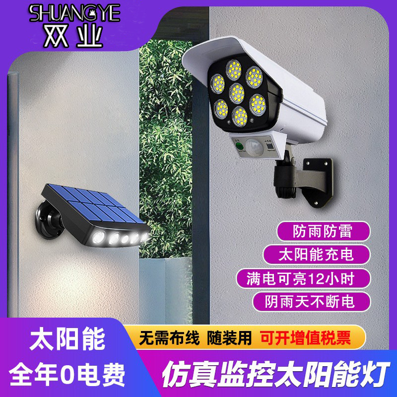 Lámpara de pared de monitoreo de imitación solar transfronteriza resalte 4 cuentas patio al aire libre jardín lámpara de pared de inducción solar