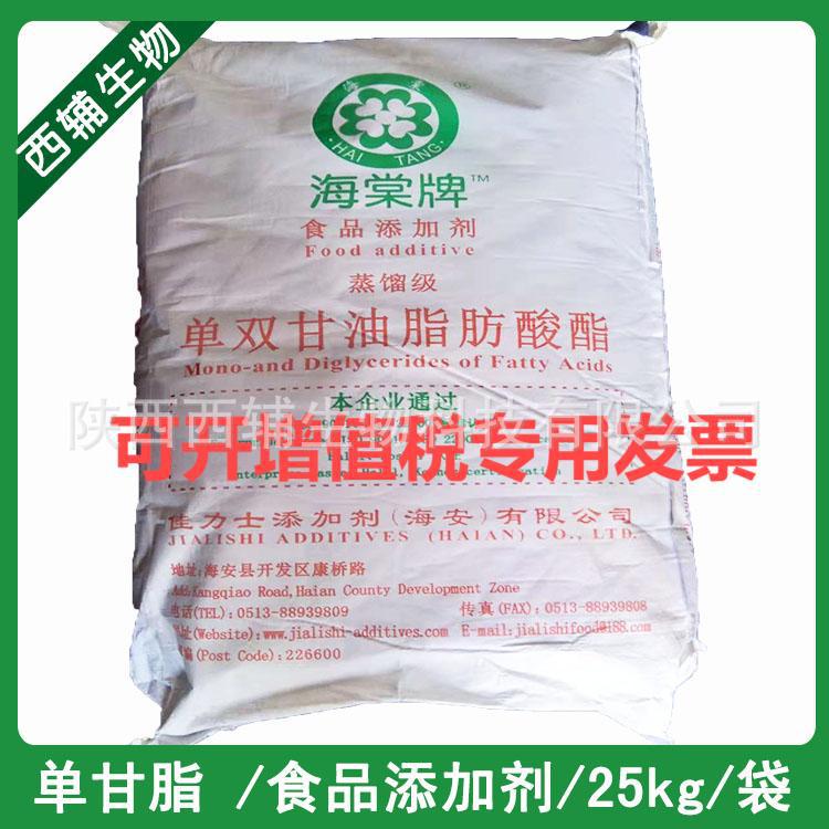 单双甘油酯单硬脂酸甘油酯食品级单甘脂单双甘油脂肪酸脂乳化剂