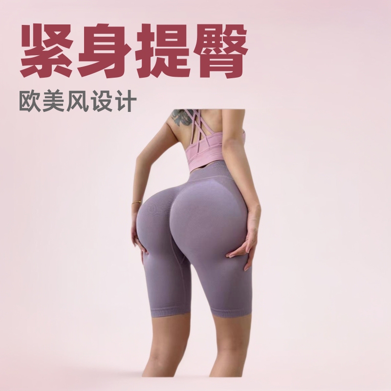 European and American Style Peach Butt Fitness Pants for Women, Sports Tight-Fitting Butt-Lifting Five-Point Pants, High-Waisted Seamless Yoga Shorts for a Lifted Butt