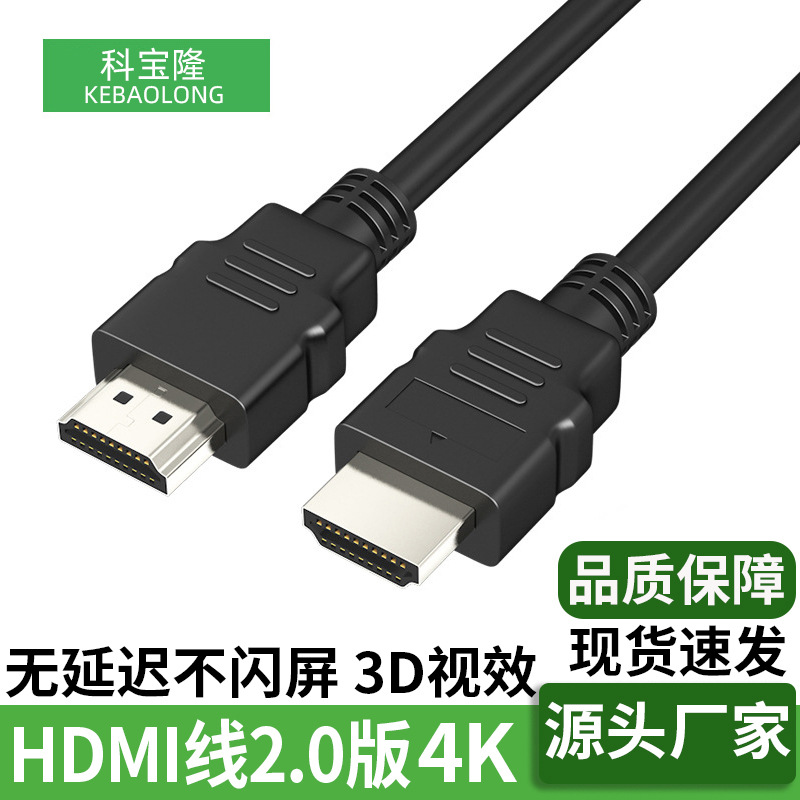 hdmi线4k高清3D视效2.0版带铝箔屏蔽显示器连接投影仪19+1hdmi线