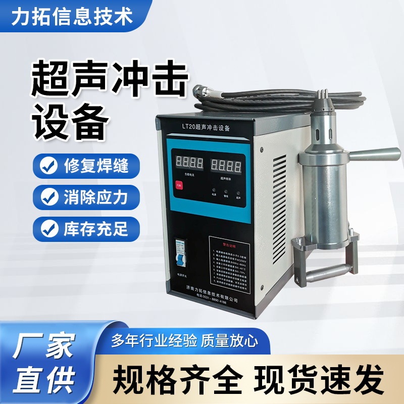 Ultrasonic Impact Equipment for Metal Weld Seam Stress Relief, Impact Gun, Handheld Ultrasonic Impact Stress Relief Machine Ultrasonic Impact Equipment for Metal Weld Seam Stress Relief, Impact Gun, Handheld Ultrasonic Impact Stress Relief Machine